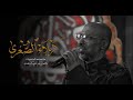 كربلاء الصغرى | محمد الحجيرات