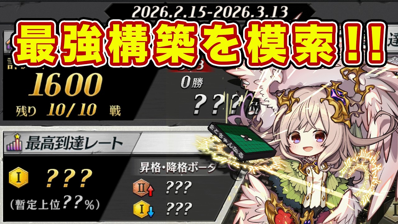 【生配信】ロイヤル最強構築を模索する！〜DIMENSION SHIFT環境〜【逆転オセロニア】