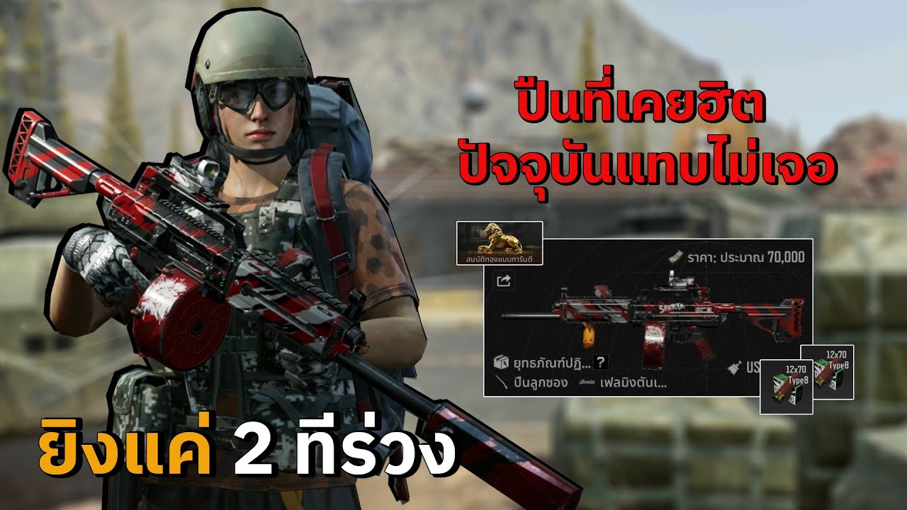 ฟาร์มด้วยปืนลูกซอง USAS-12 | Arena Breakout SS11