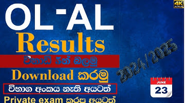 how to check results without index number|විභාග අංකය නැතුව ප්‍රතිපල බලමු.