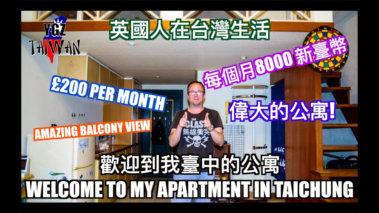Экскурсия по квартире в Тайчжуне, Тайвань | Британец покажет вам свою квартиру в Тайчжуне, Тайван...