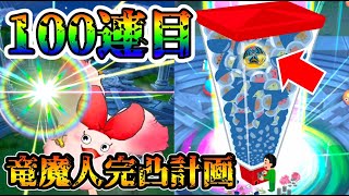 【ドラクエタクト】竜魔人バラン完凸するまで100連生活1日目