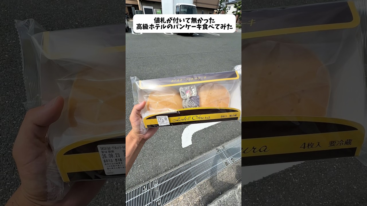 I Bought Those Pancakes at 7-Eleven That Had No Price Tag - YouTube
