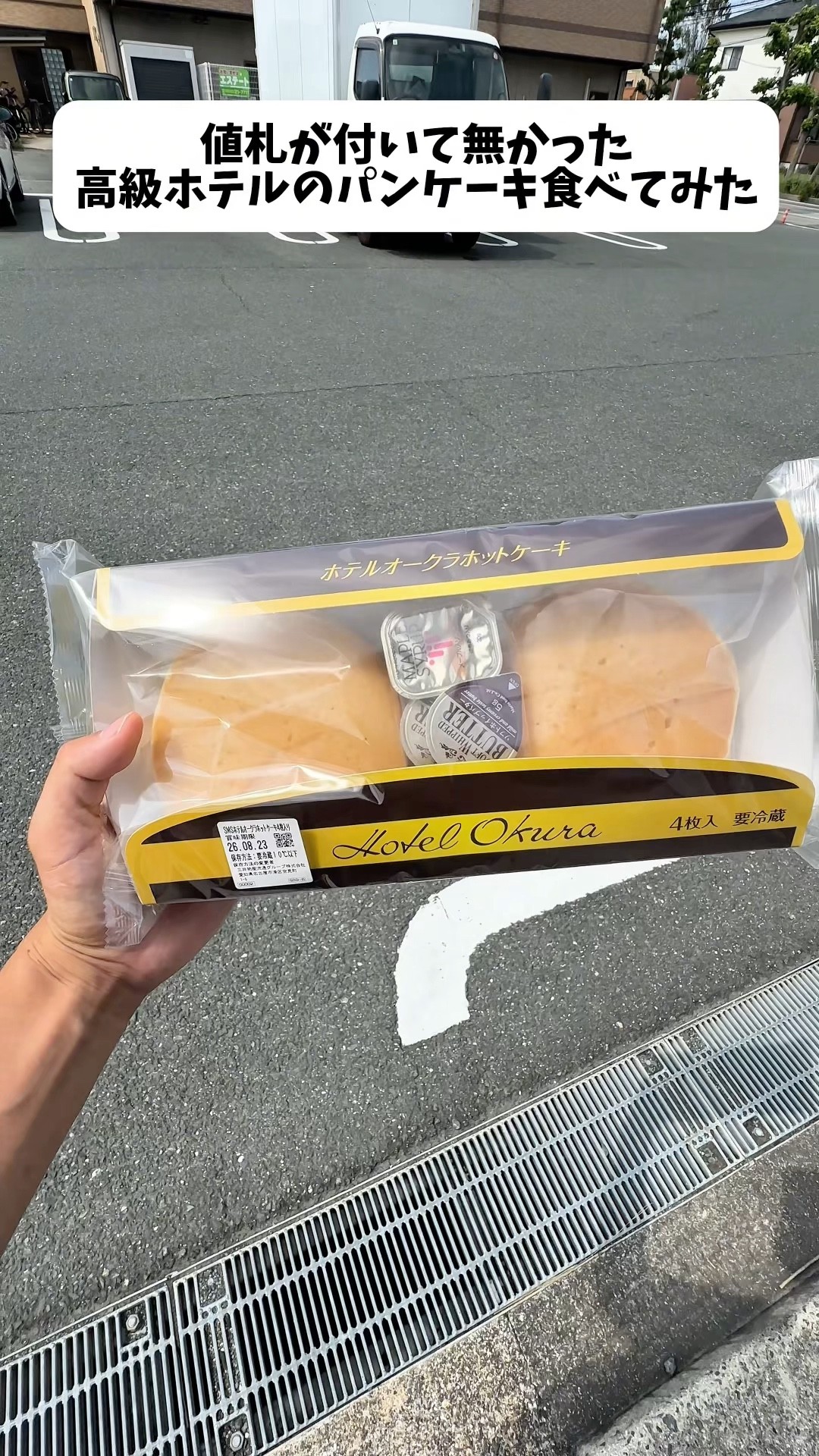デパコスのみ　残量多め　まとめ売り I Bought Those Pancakes at 7-Eleven That Had No Price Tag - YouTube