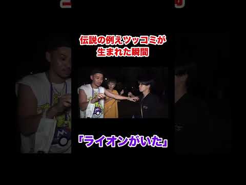 衝撃的な状況を完璧に例えたひゅうがのひとことwwwww #コムドット #shots