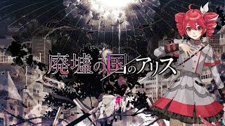 【重音テトsv】まふまふ - 廃墟の国のアリス【SynthesizerVカバー】#重音テト #teto #synthesizerv