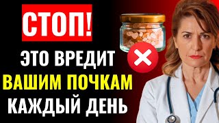 ⚠️ СРОЧНО! СМЕРТЕЛЬНЫЙ ЯД, КОТОРЫЙ УБИВАЕТ ВАШИ ПОЧКИ (и Как СПАСТИСЬ СЕЙЧАС)