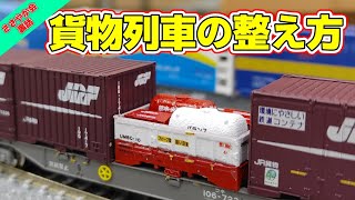 Nゲージ】生配信で公開する貨物列車、裏側をお見せします【2068レ】#n