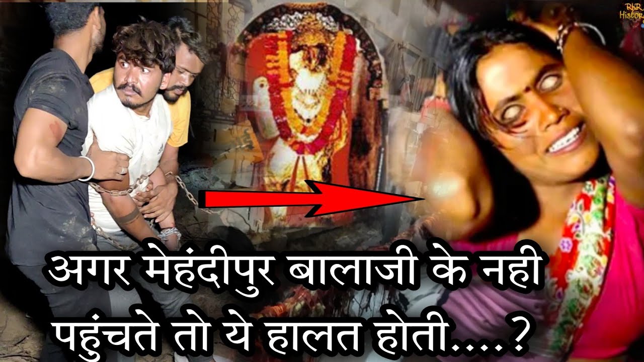 आज मेहन्दीपुर बालाजी के समय पर नहीं पहुंचता तो..? में भी मर जाता 😭Mehandipur Balaji  | RkR History