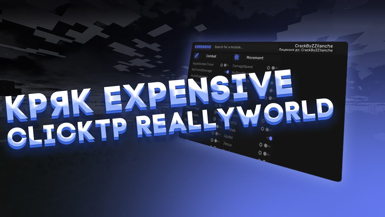 Expensive кряк. Экспенсив клиент. Expensive чит. Expensive crack. Экспенсив иконка чит клиент expensive.