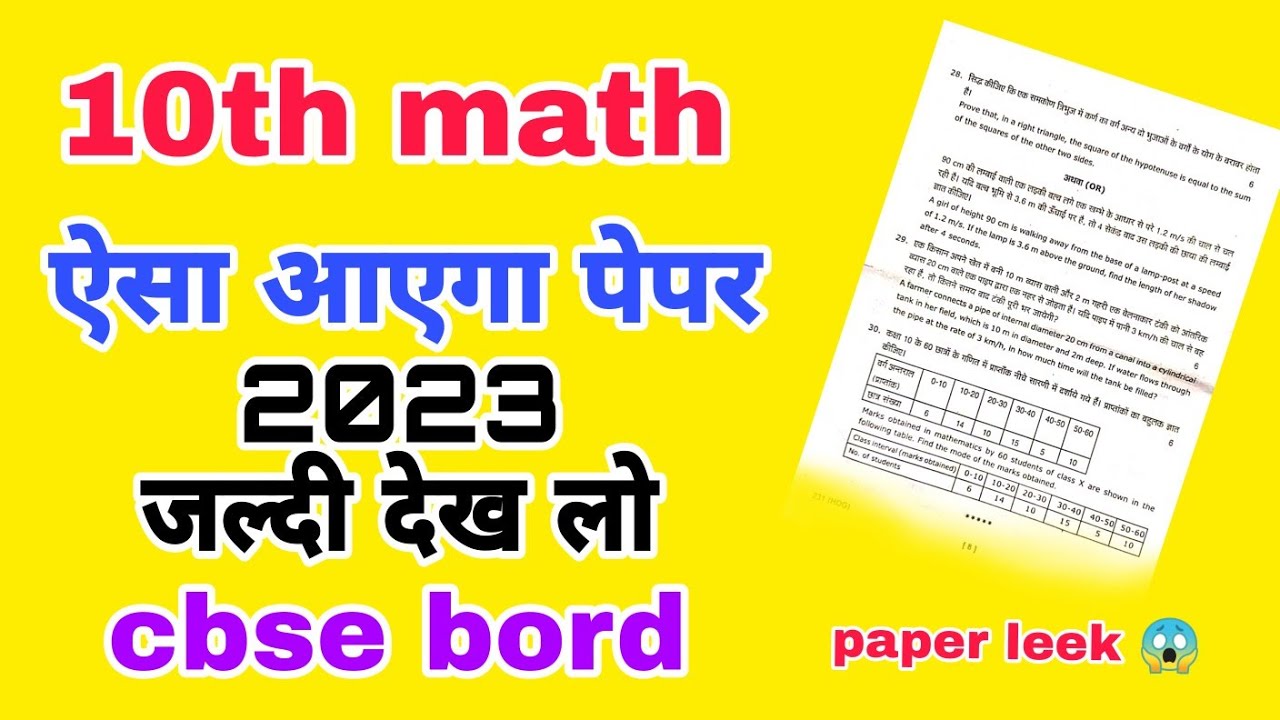 math paper 10th class bord exam 😱simple paper CBSE ll 2023 ll cbse