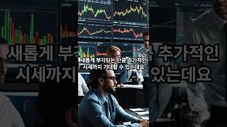 [증권가찌라시] 코오롱모빌리티그룹, 우원식 관련주로 엮이며 주가 급등 #주식추천 #추천주 #종목추천