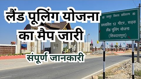 Land Pooling Scheme Map।।JDA Land Pooling Scheme Shivdaspura Jaipur।।Explained by @PlotwaleTiwariji 