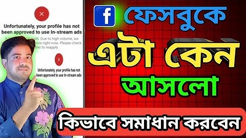 Unfortunately, Your Profile Has Not Been Approved to Use In-stream Ads | In-stream Ads Monetization.