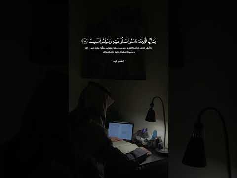 اللهم صل وسلم وبارك على نبينا محمد سورة الأحزاب ري ان الريمي