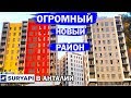 ОГРОМНЫЙ МИКРОРАЙОН НОВОСТРОЕК  В АНТАЛИИ/ SUR YAPI/ Сколько стоит квартира? Кепез Анталия Турция