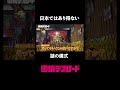 賑やかに行われる日本とは全く違うあの儀式… #国境デスロード #shorts