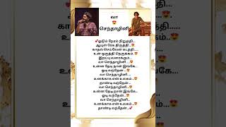 💕Vaa Senthaazhini Song lyrics #Adiye #justinprabhakaran #sidsriram #shortsfeed