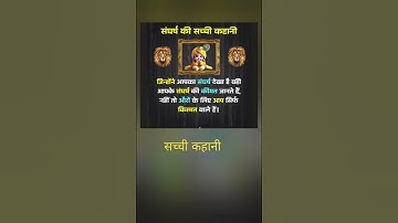 सत्य वचन Jay shree Krishna #motivation #motivational #shorts #youtubeshorts #shortvideo