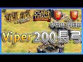【世紀帝國2決定版】Viper長弓強軍事開局改變開農遊戲風格！職業賽事中相同文明會發生什麼事？｜不列顛 vs 不列顛 【諸神之戰 II】​