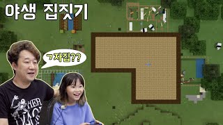 라임의 마인크레프트 야생 집짓기 | 동물의 집? | build a minecraft house 라임게임(Roblox)