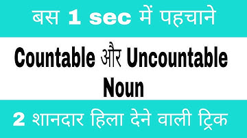 Countable and Uncountable Nouns | How to identify countable uncountable noun with examples in Hindi