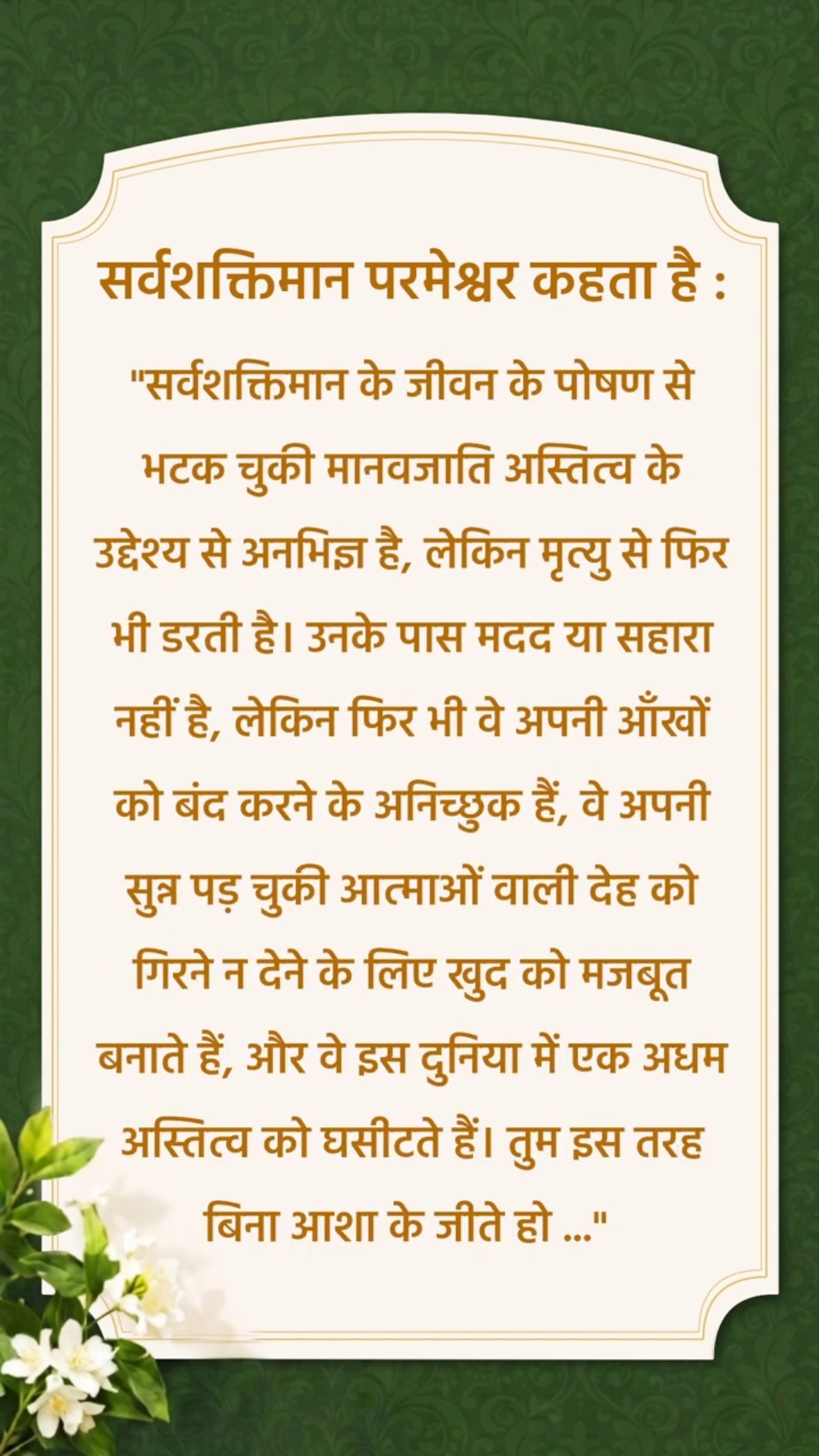 परमेश्वर चाहता है कि हम उसके वचनों के इस अंश को शांति से पढ़ें