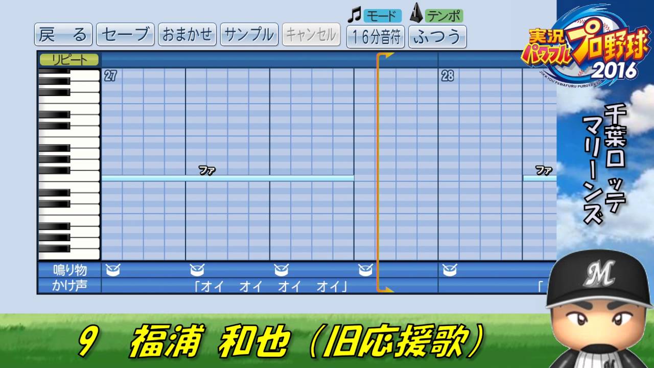 パワプロ16 応援歌 千葉ロッテマリーンズ 16年応援歌集 Youtube