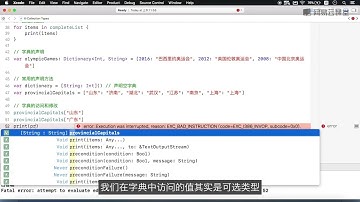 《Swift语言入门》 7·1  集合、数组和字典的声明和使用