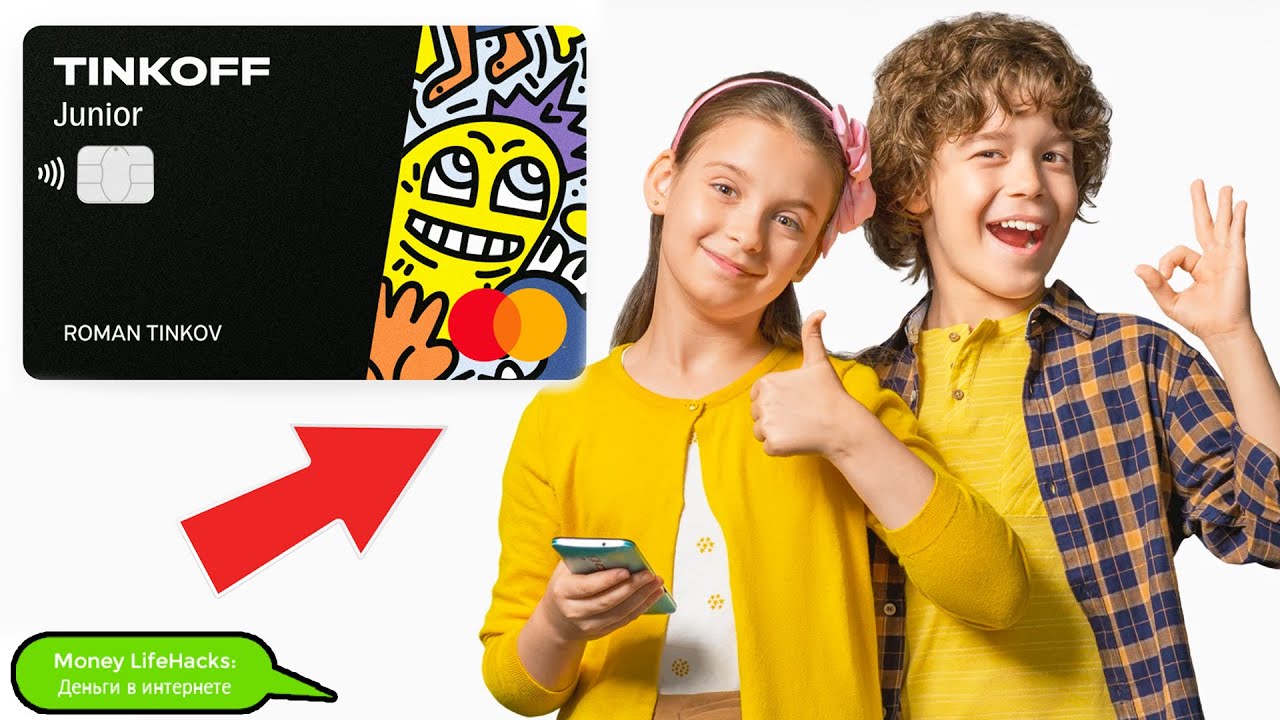 Карта тинькофф джуниор в стиле а4 заказать
