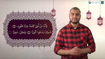 Surah Al-Inshiqaq Ayah 10 bis 12 - Qur'ān lesen leicht gemacht | سورة الإنشقاق