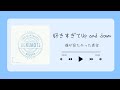 Boku ga Mitakatta Aozora - Sukisugite Up and Down (Terjemah Indonesia)[僕が見たかった青空ー好きすぎてUp and down]