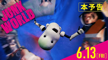 映画『JUNK WORLD』本予告 2025年6月13日公開