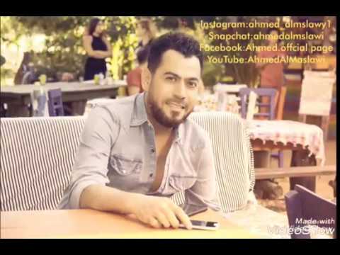 احمد المصلاوي ليلى 2017 