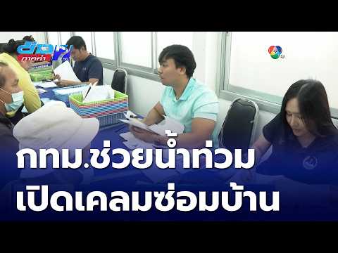 Claim Bangkok System Now Open: Filing Claims for Bangkok Residents