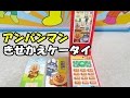 Anpanman Toy アンパンマン おもちゃ きせかえ携帯