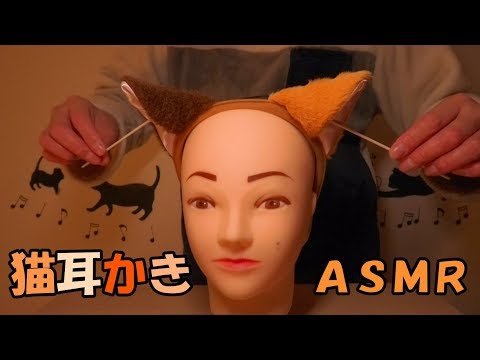 (音フェチ) 猫耳に耳かきしてみた (Notalking ASMR)