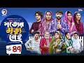 Shotter Mrittu Nei | সত্যের মৃত্যু নেই | EP 47 | Eagle Team | Kiron,Mumu,Rowshni | Bangla Natok 2026
