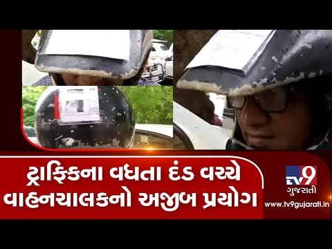 Vadodara: Man sticks license and other proofs on helmet to evade hefty police challan| TV9News