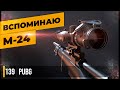 Руки вспоминают снайперки • PUBG №139