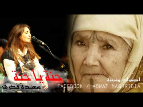 سعيدة فكري حنة Saida Fikri