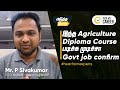 Courses  opportunities in agriculture after 12th  tamil  pickmycareer hearfromexperts