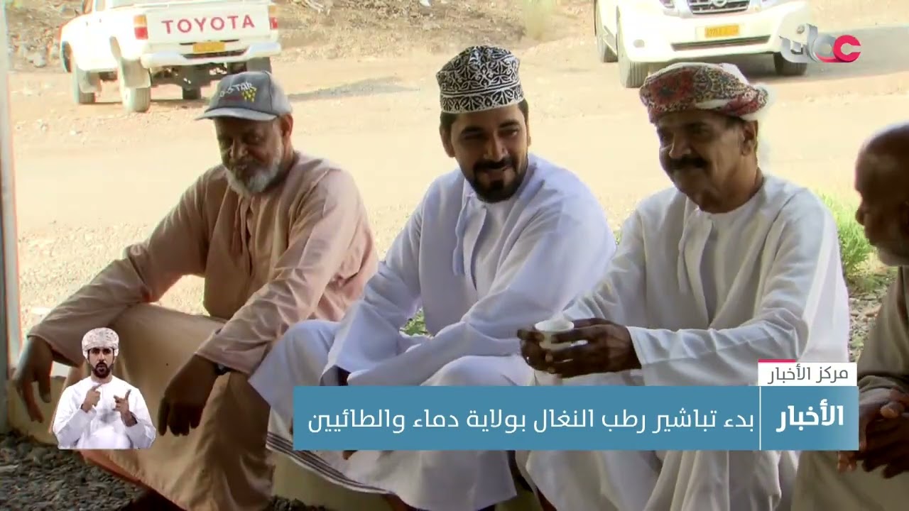 بدء تباشير رطب النغال بولاية دماء والطائيين