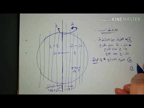 كيفية حساب التوقيت باستخدام خطوط الطول للسنة الأولى ثانوي