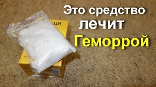 Он ходил согнувшись пока сосед не дал ему это удивительное средство и рассказал как лечить геморрой Он ходил согнувшись пока сосед не дал ему это удивительное средство и рассказал как лечить геморрой