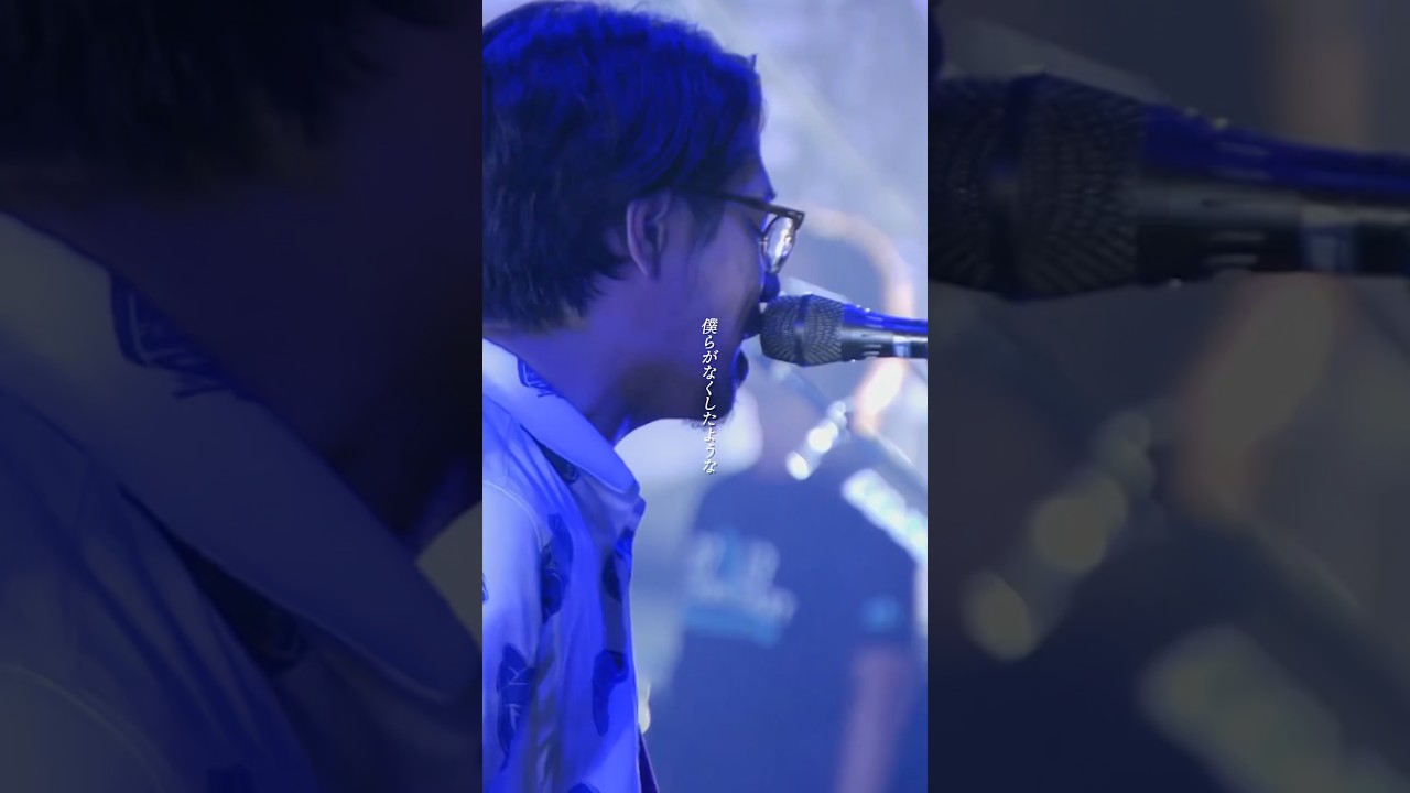 #それではまた明日 from デビュー10周年記念ライブ 2013.9.14 ファン感謝祭 #NARUTO #アジカン #akg30th