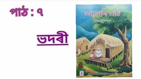 AJB Class 7 assamese lesson 7 all questions answer #ajb #allanswers #assamboard #assamese #class7 