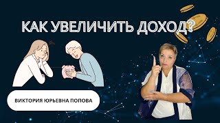 Как увеличить доход с использованием финансовых организаций