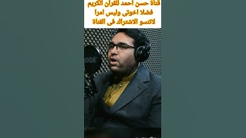 محمد جواد حسينى وماتيسر من سورة ال عمران