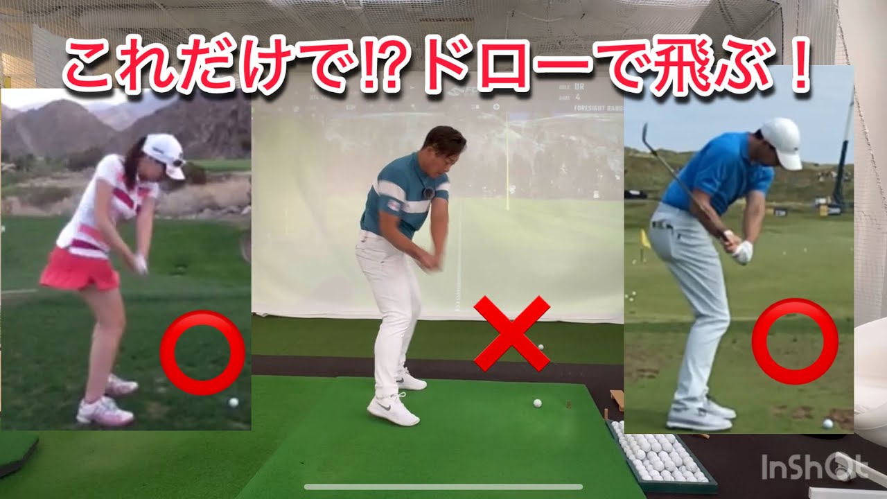 プロの切り返し❗️これだけ⁉️ドローで飛ぶ❗️